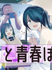 羞耻漫画《放学后的告白事故》封面