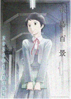 羞耻漫画《我的青春全是黑历史》封面